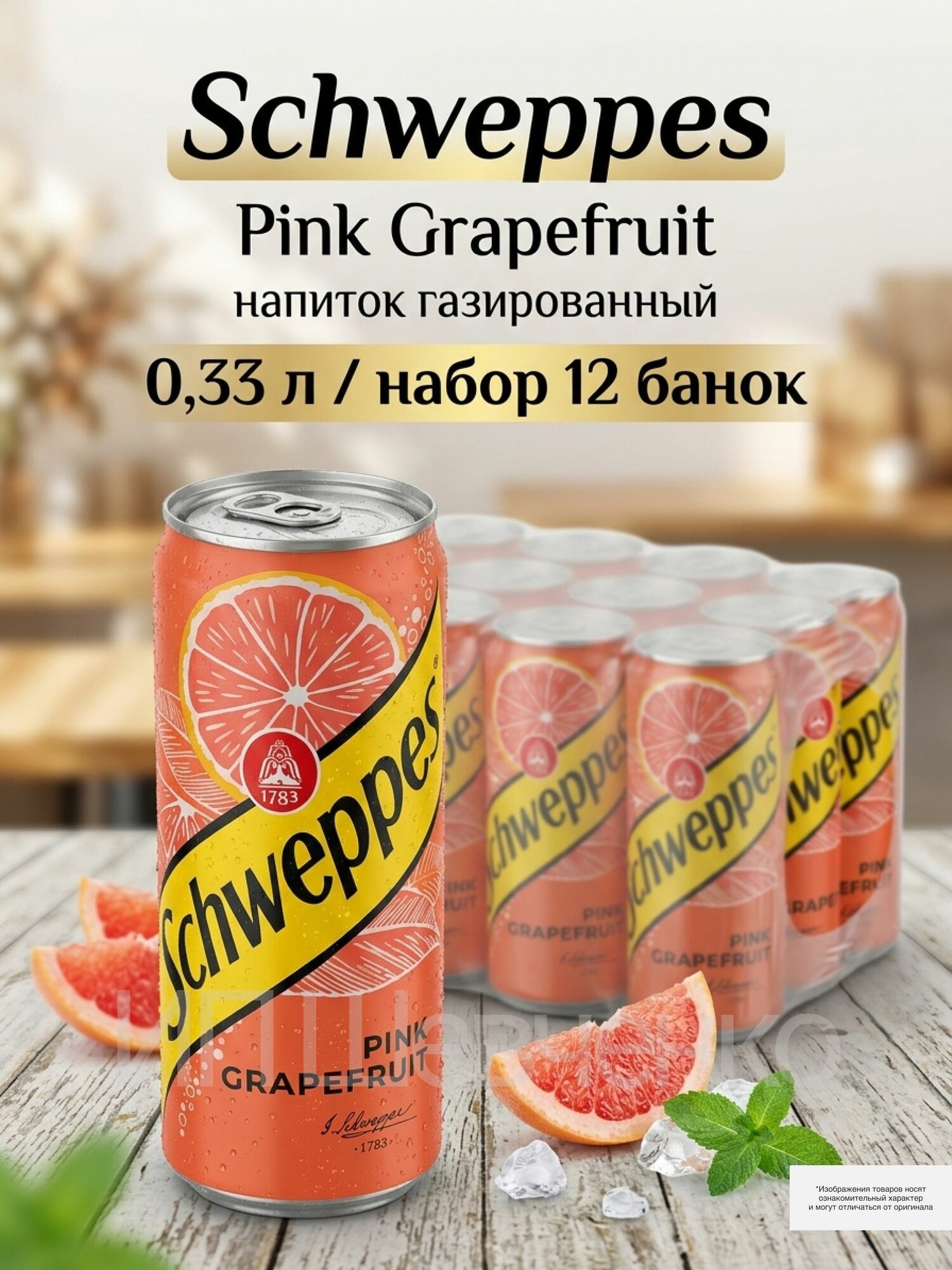 Напиток газированный Schweppes (Швепс) Pink Grapefruit (Грейпфрут) 0,33 л х 12 банок