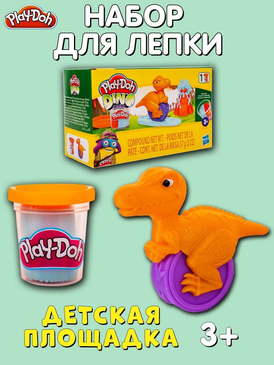 Набор для лепки Play-Doh "Детская площадка" Hasbro (коричневый динозаврик)