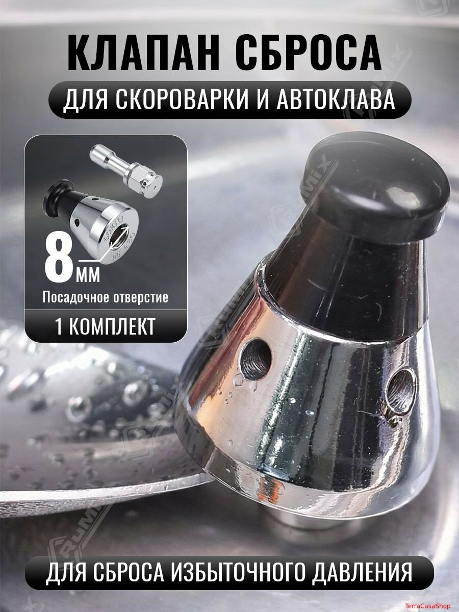 Клапан выпуска высокого давления у автоклава, отверстие посадочное 8мм