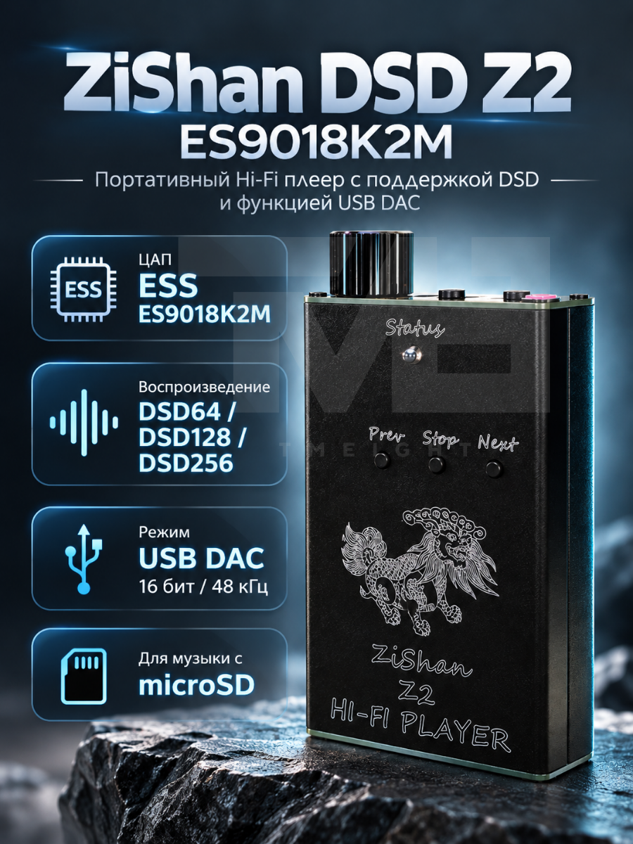 Портативный Hi-Fi плеер ZiShan DSD Z2 ES9018K2M с USB DAC, DSD256, microSD до 256 ГБ, чёрный