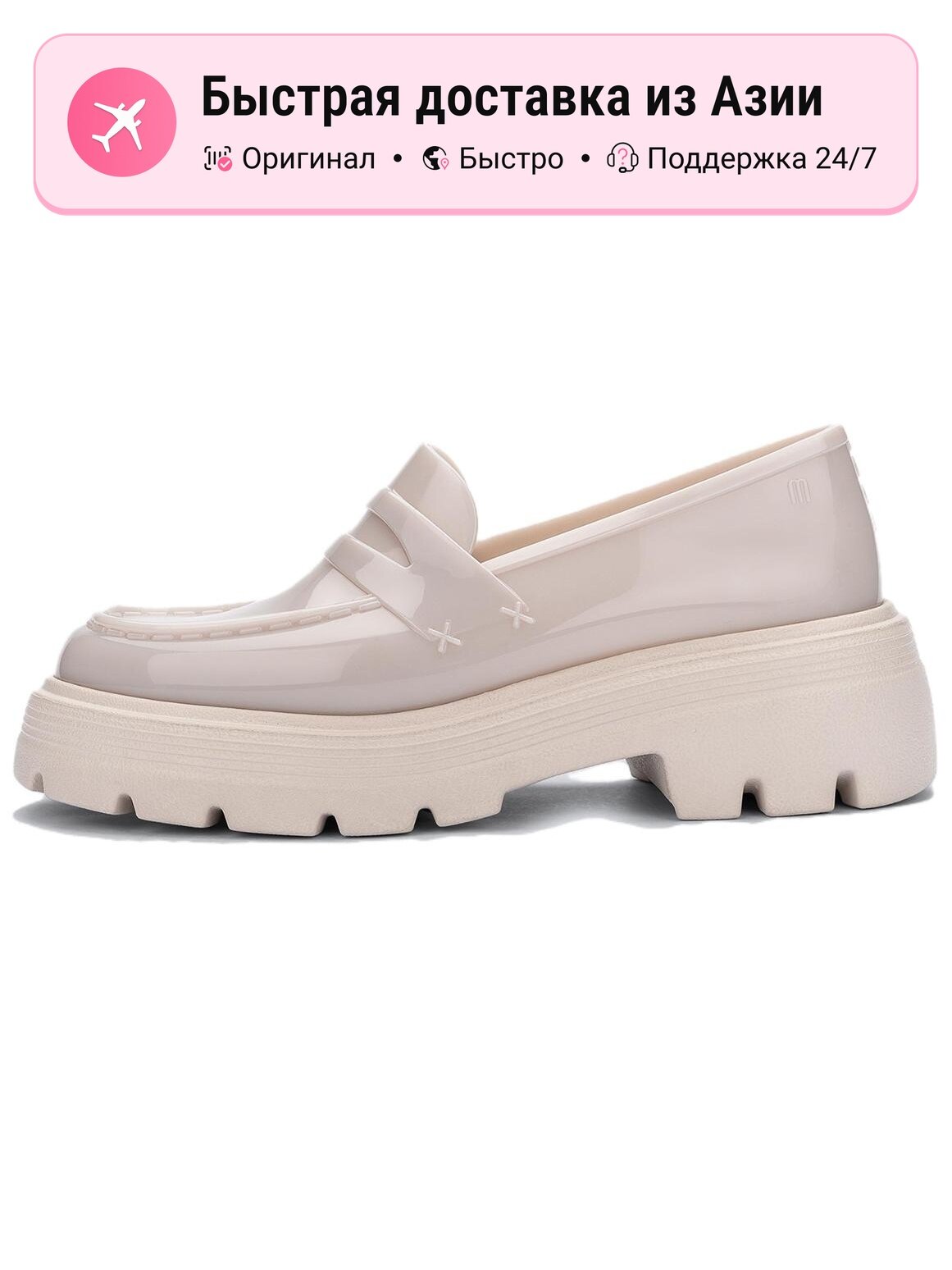 Лоферы melissa 431799086
