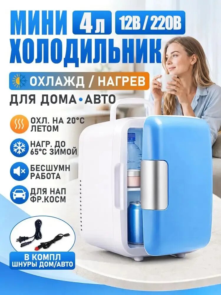 Барный холодильник Мини-холодильник, синий