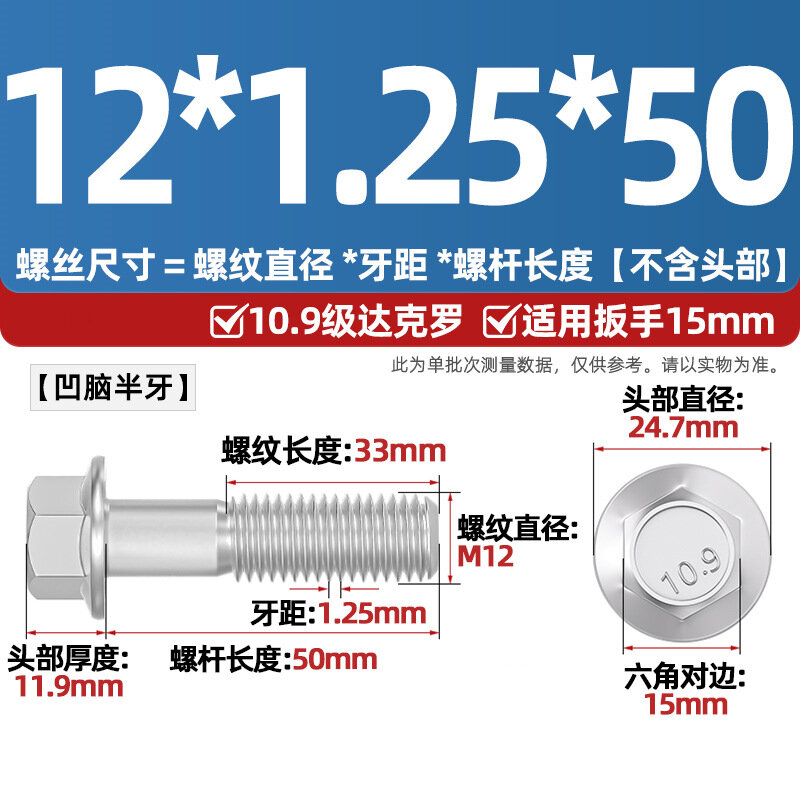 Болт фланцевый шестигранный 10.9 класса M12x1.25x50 углубленная головка плоское дно дакромет мелкий шаг с шайбой 1 шт