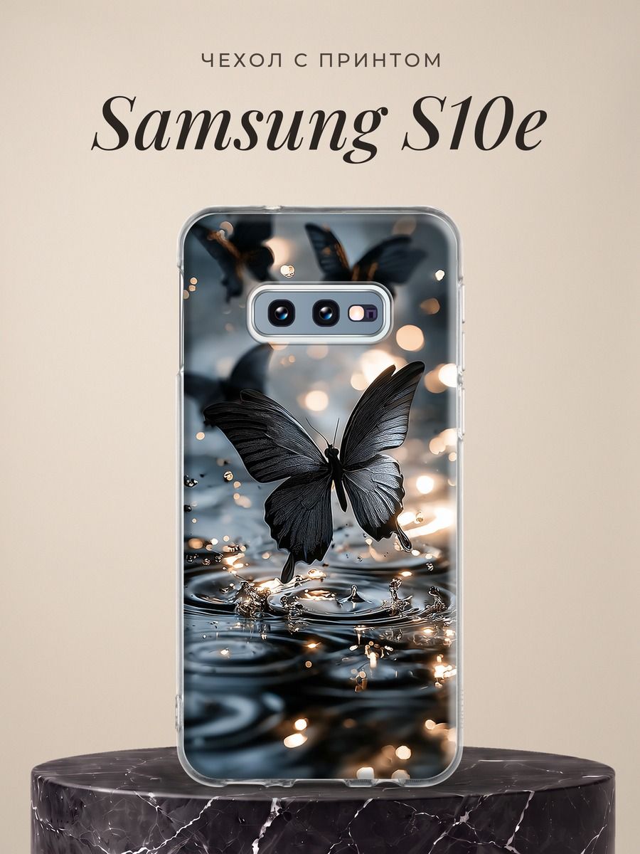 Чехол на Samsung S10e с принтом Чёрные бабочки