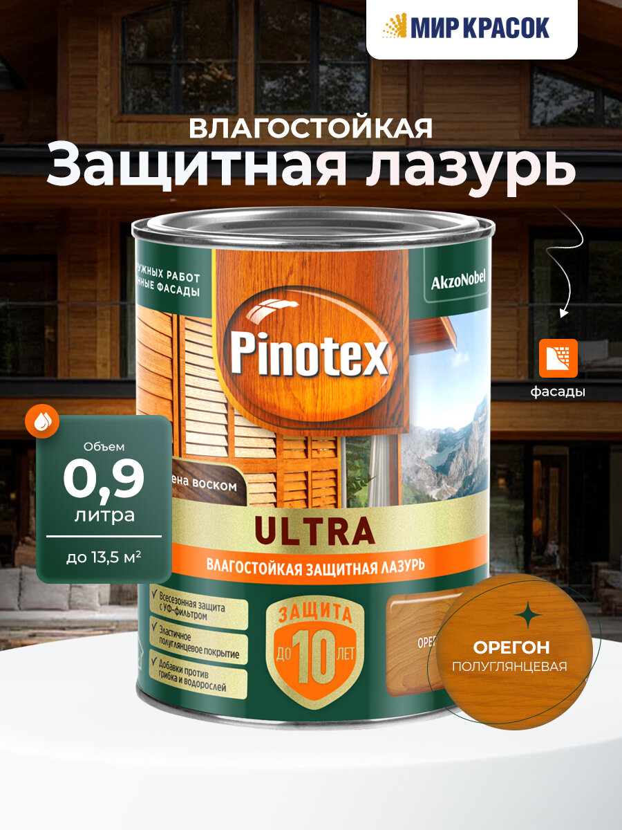 PINOTEX ULTRA лазурь защитная влагостойкая для защиты древесины до 10 лет орегон 0.9 л