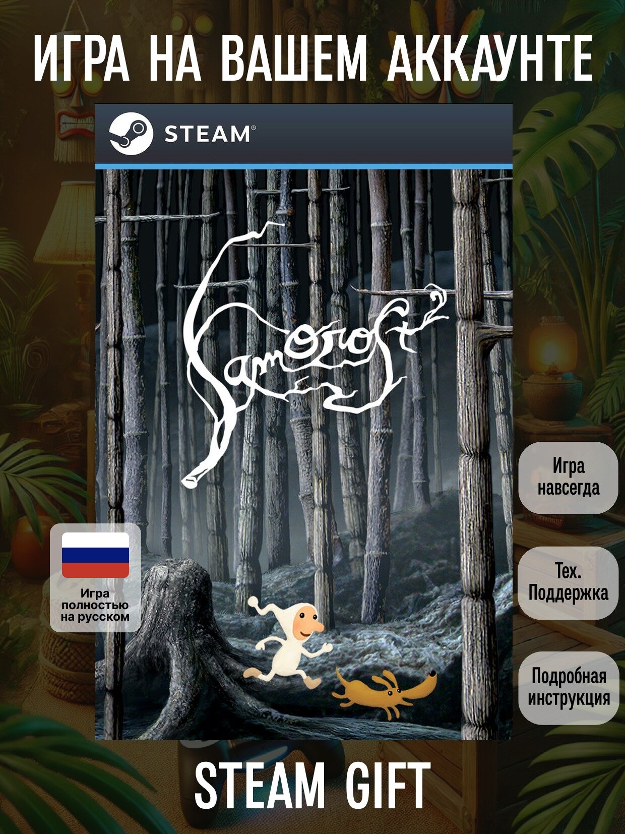 Samorost 2 | Steam (PC) | Приключенческие игры | Цифровая версия