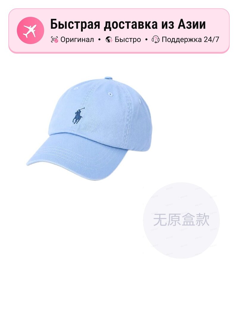 Бейсболка Polo Ralph Lauren Cotton Baseball Cap для мужчин