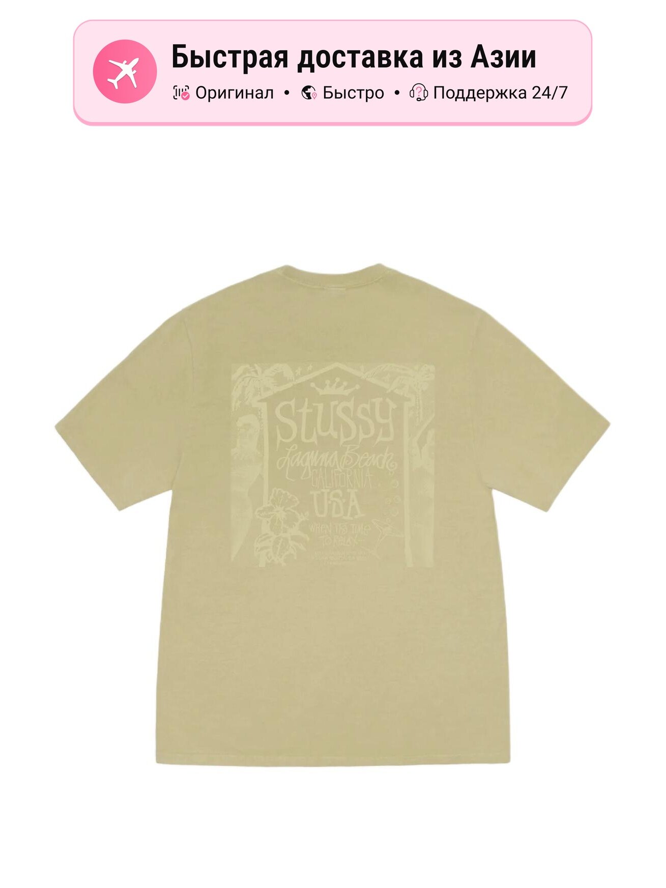 Футболка Stussy Beach House Pigment Dyed