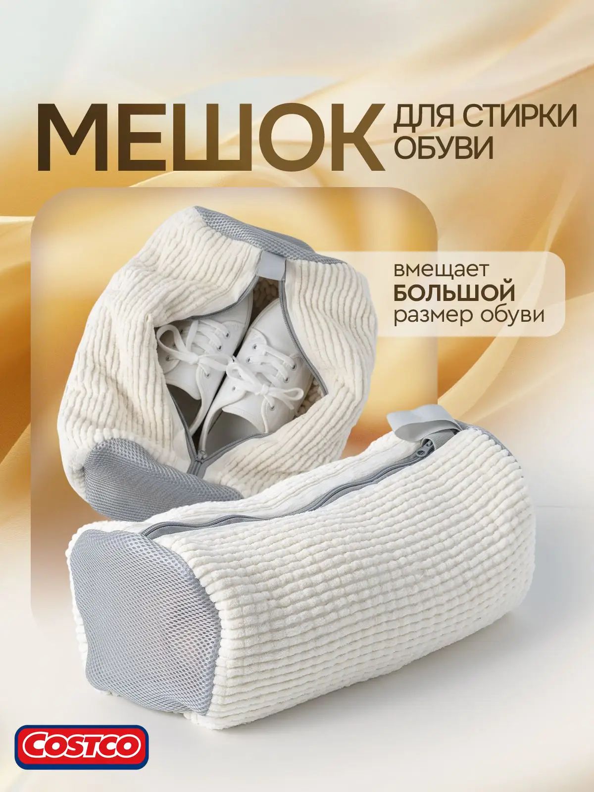 Мешок для стирки длина 40 см, ширина20 см, 1 шт.