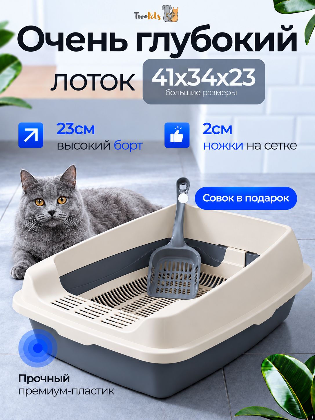 Лоток для кошек , большой, с высоким бортом и решеткой, глубокий, 41х34х23см, открытый