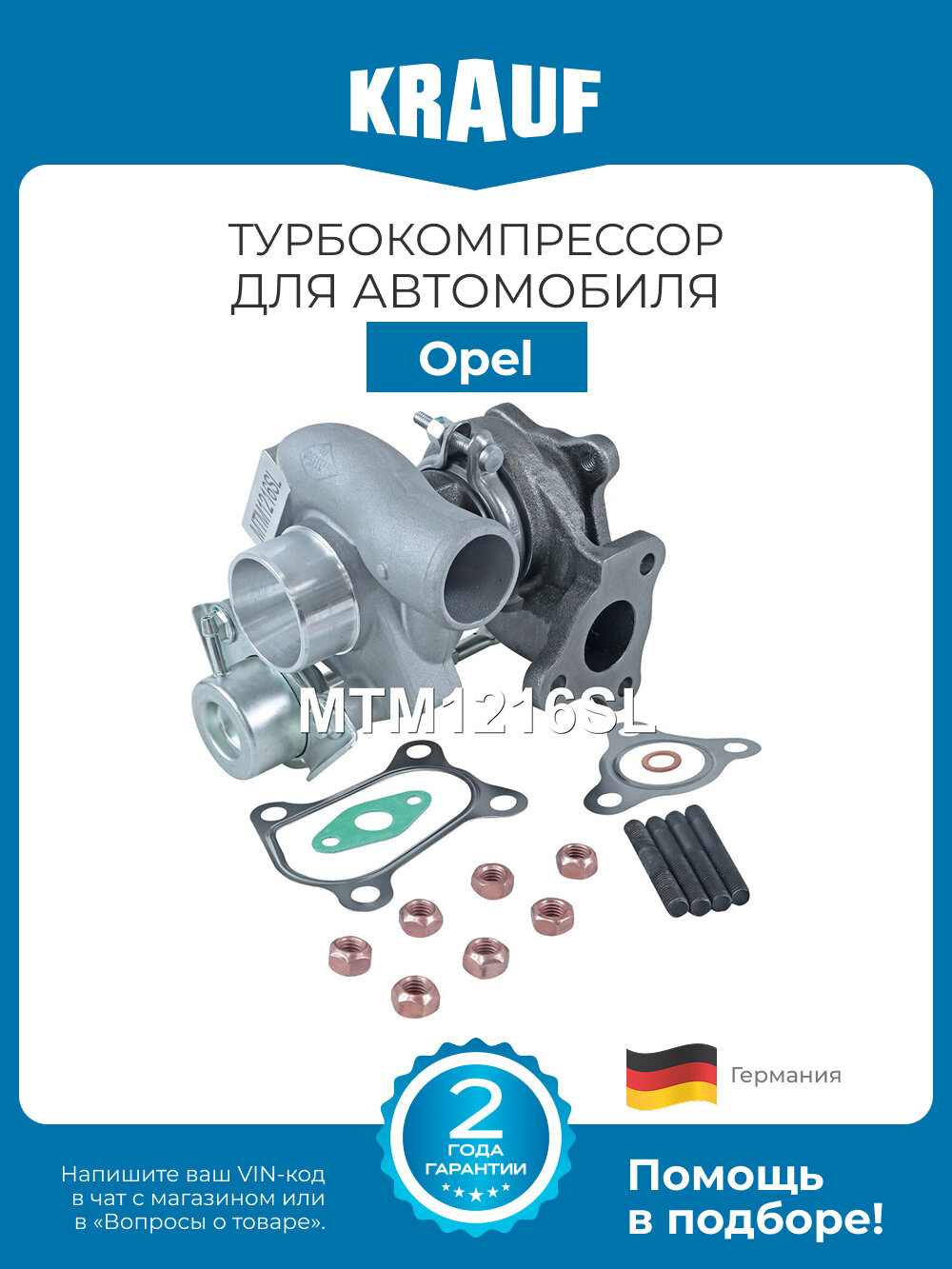 Турбокомпрессор Krauf MTM1216SL для Opel Astra G H Corsa C