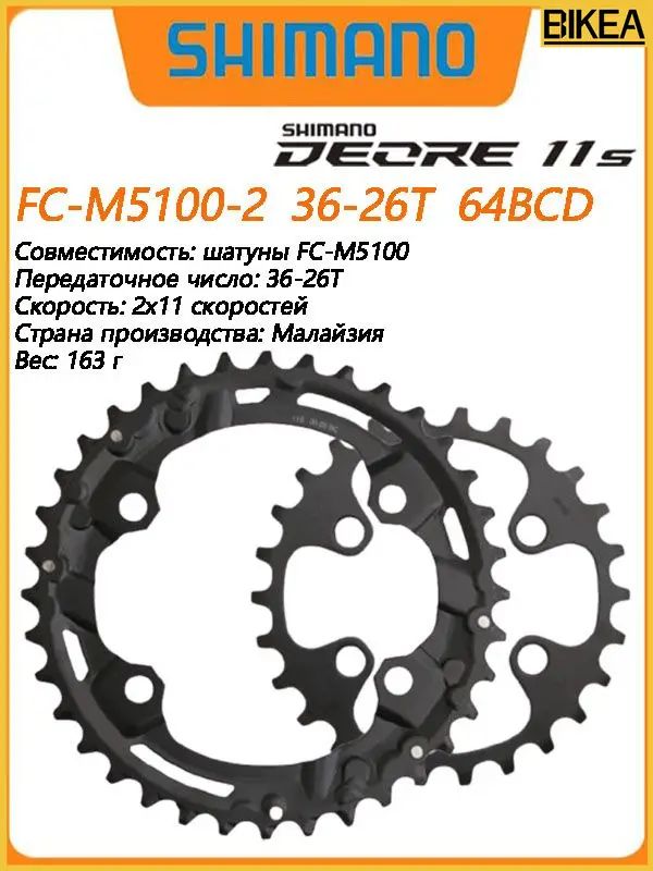 Звезда ведущая велосипедная FCM51002, 36T и 26T, 96BCD, в черном цвете, без коробки, популярная