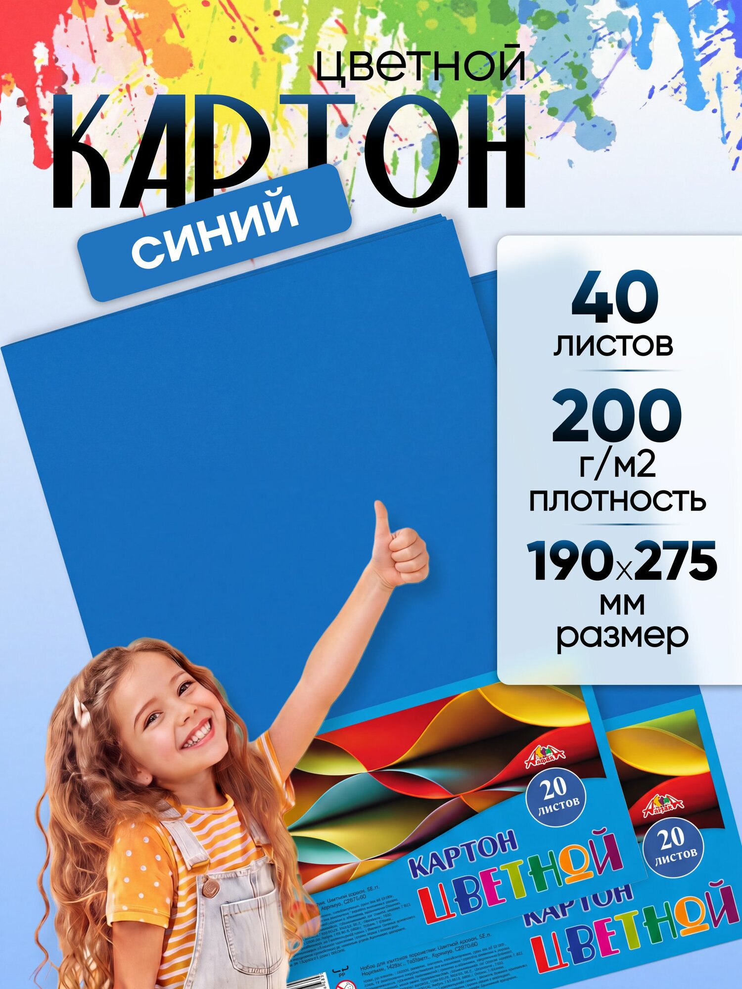Синий картон цветной 190х275 мм 40 листов