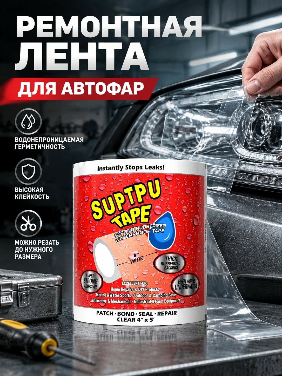 Лента для ремонта фар, прозрачная TPU, 10 см 1,25 м, водонепроницаемая, для автомобилей и электромобилей