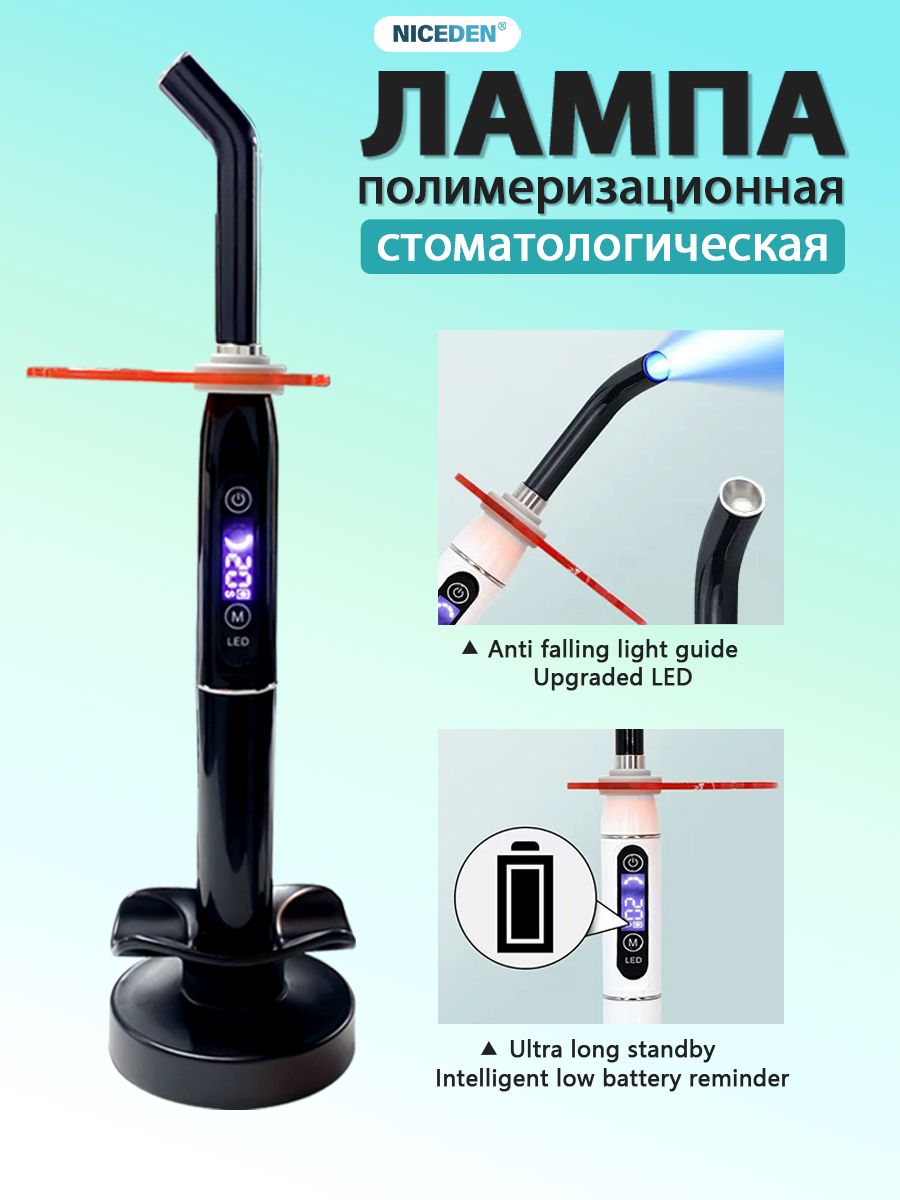 Лампа полимеризационная, Беспроводной