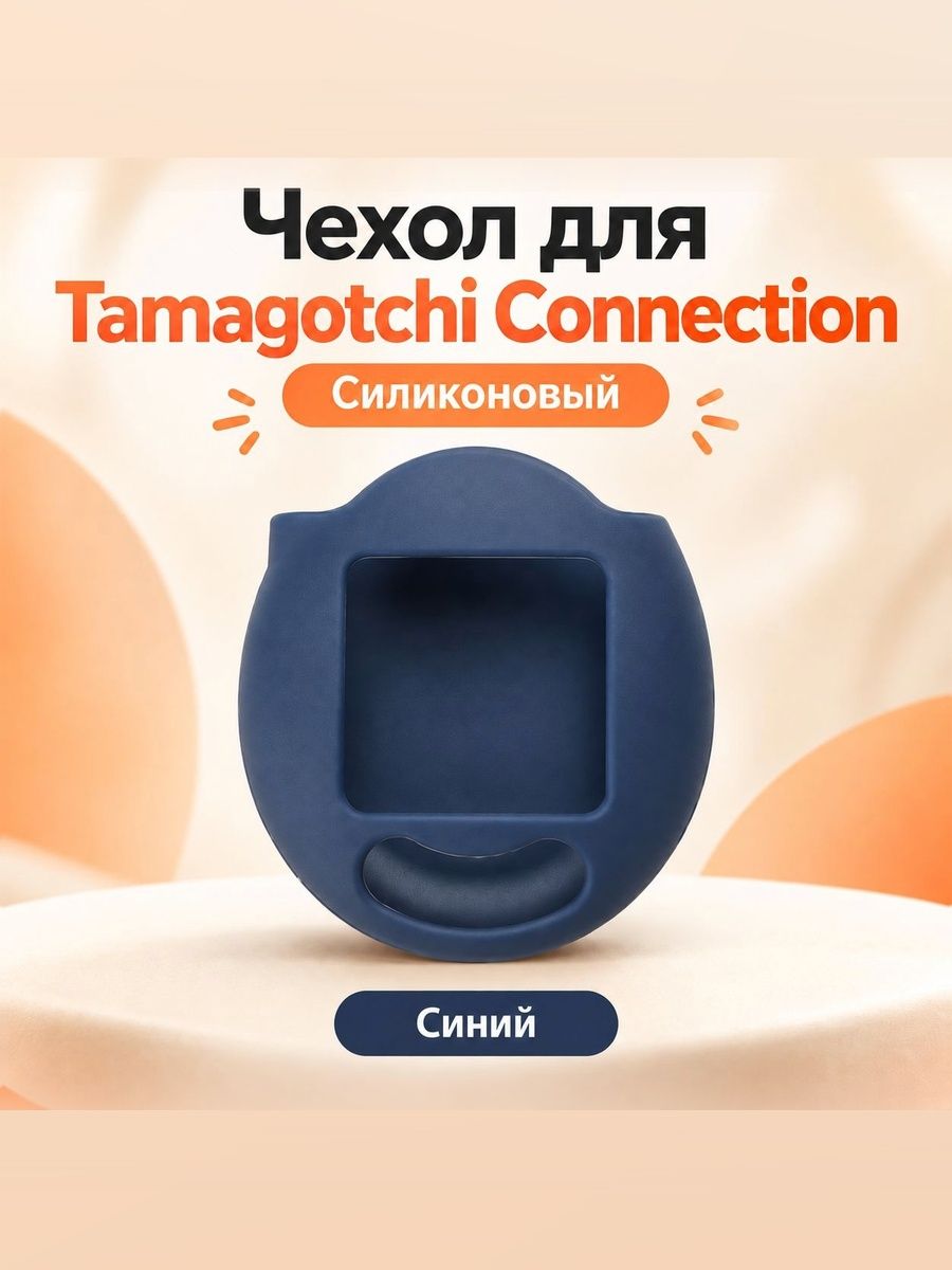 Чехол для Tamagotchi