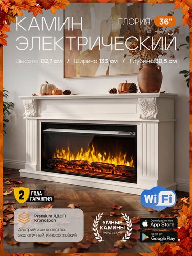 Изображение товара Камин электрический Wi-Fi Глория белый с очагом, эффект звука треска дров и живого пламени, камин тумба под ТВ
