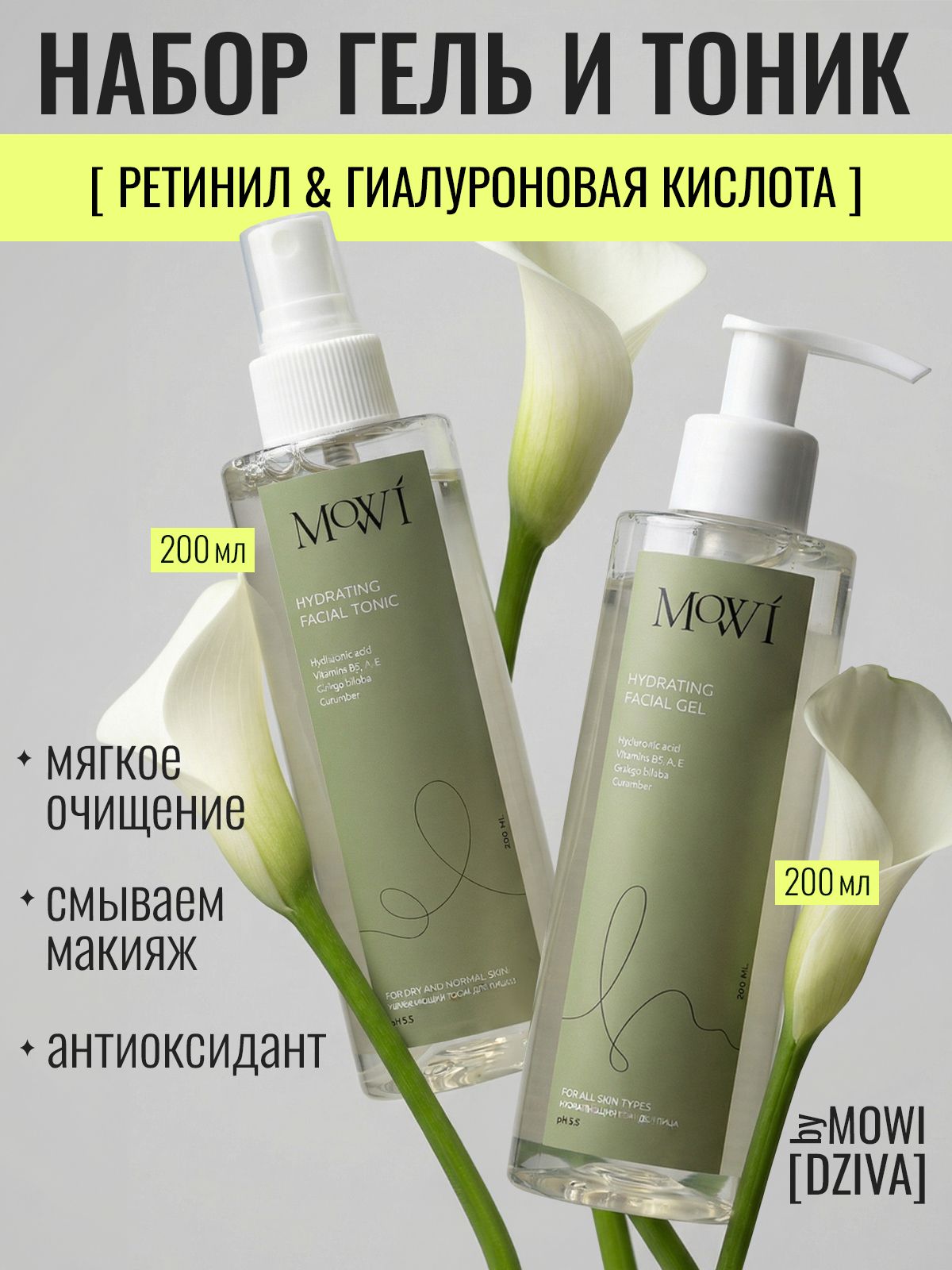 Гель для умывания и тоник спрей увлажняющий для лица набор