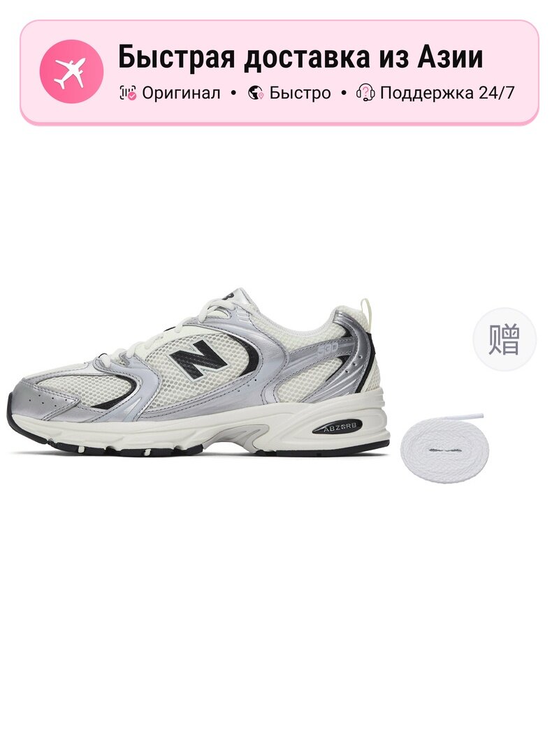 Кроссовки New Balance 530