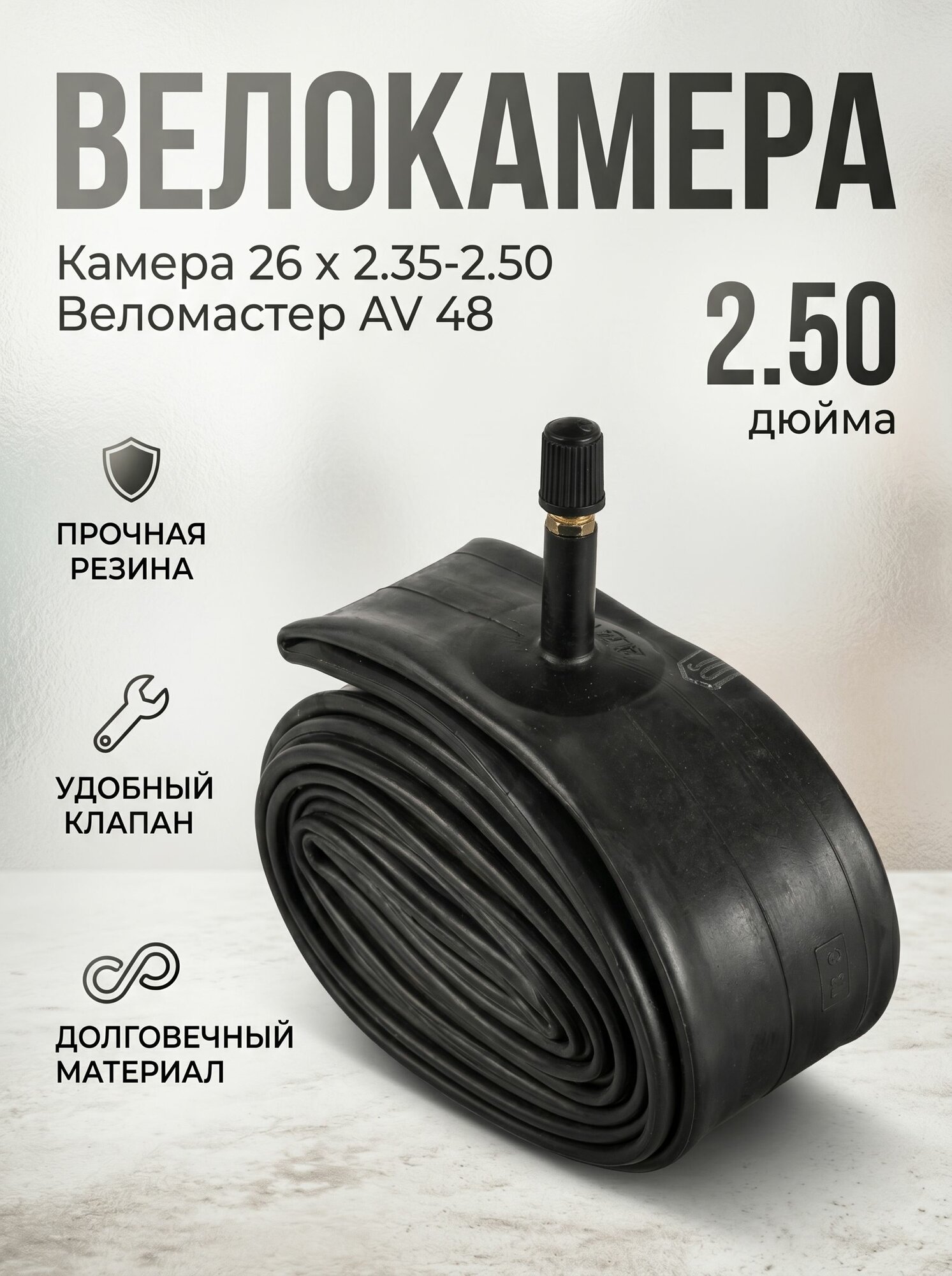Камера для велосипеда 26 x 2.35 A/V