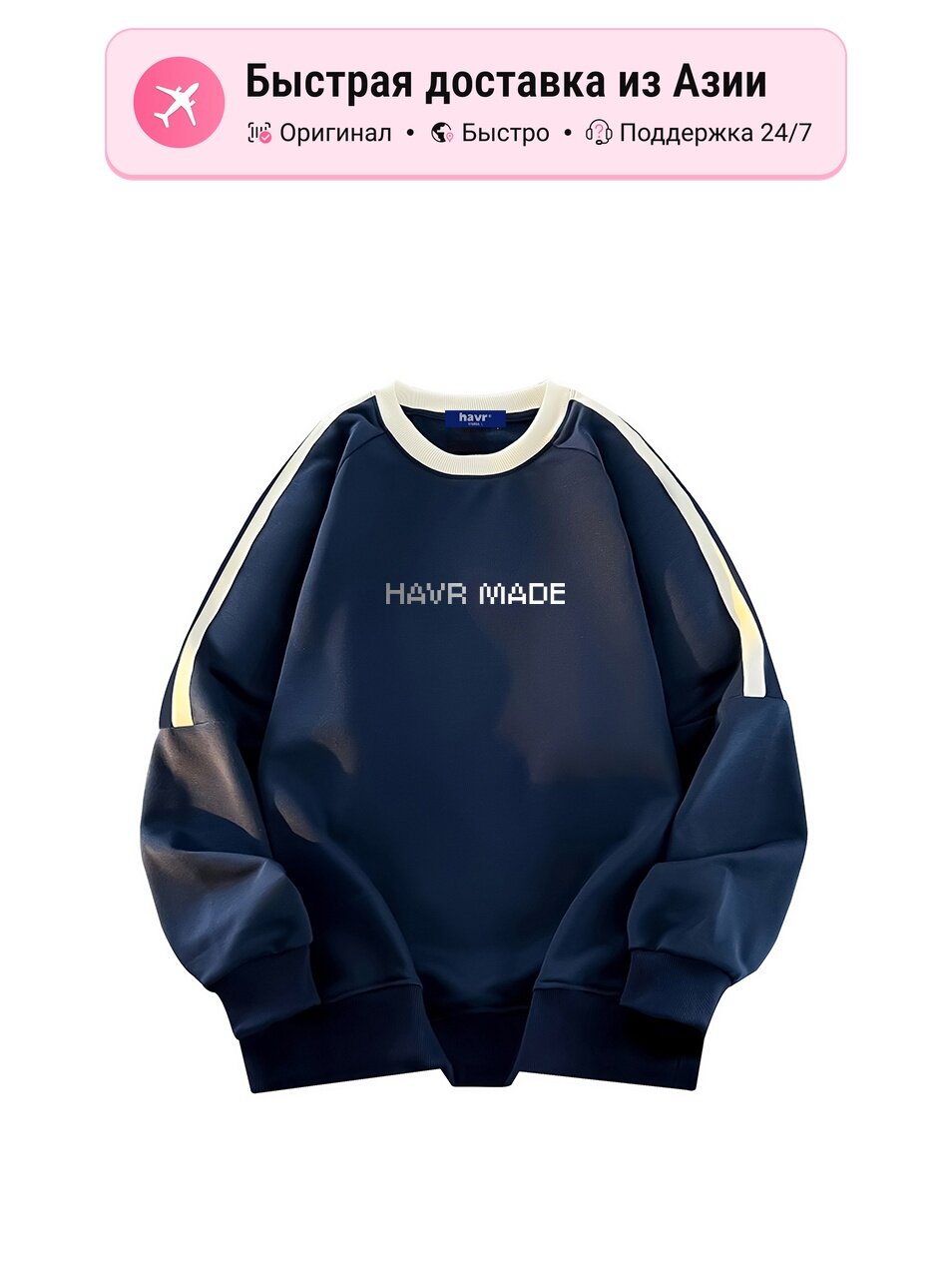Толстовка havr HAVR, 1 шт.