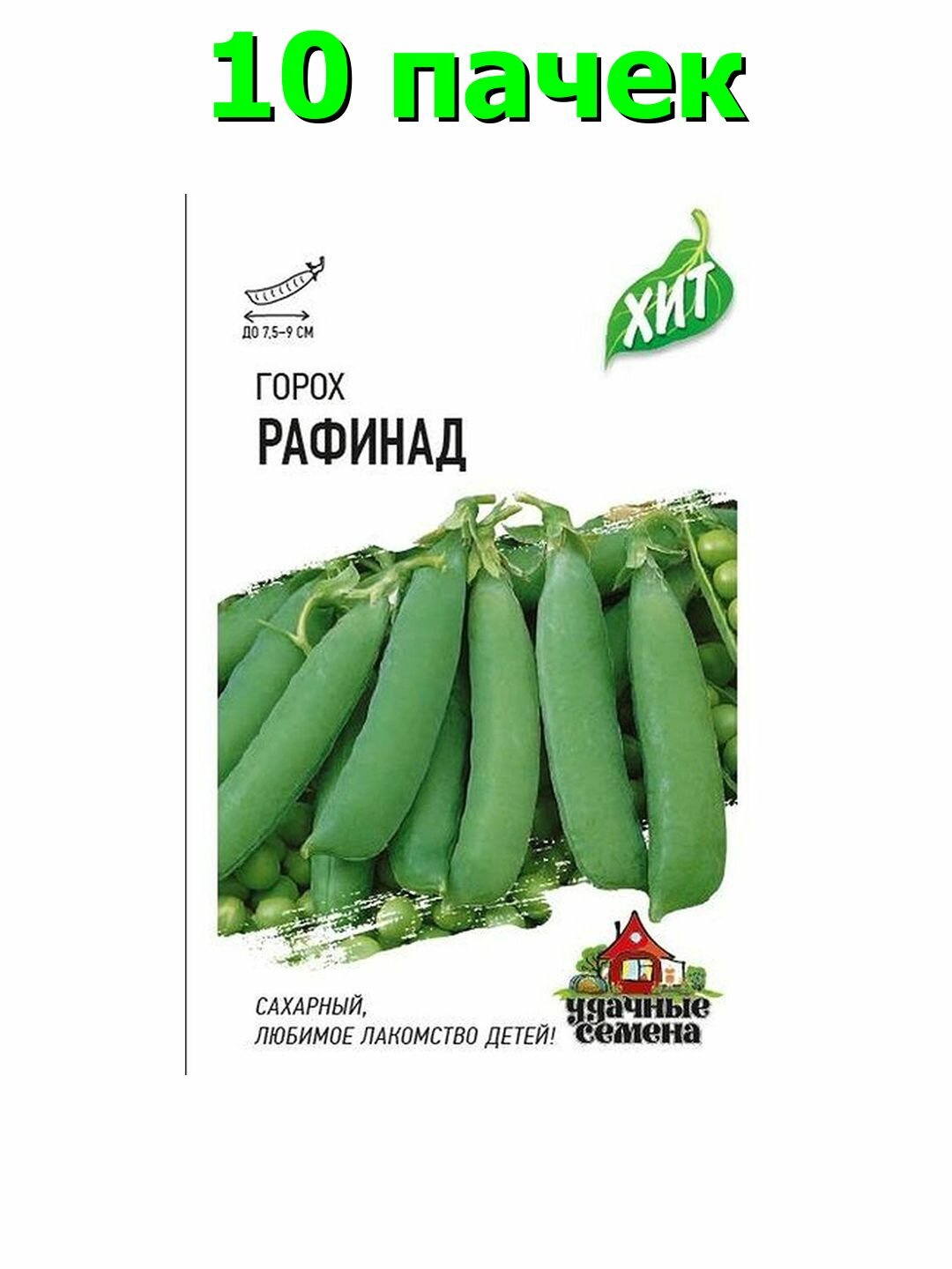 Семена Горох Рафинад, сахарный, позднеспелый, Гавриш - ХИТ х3, 1 пачка - 6г семян