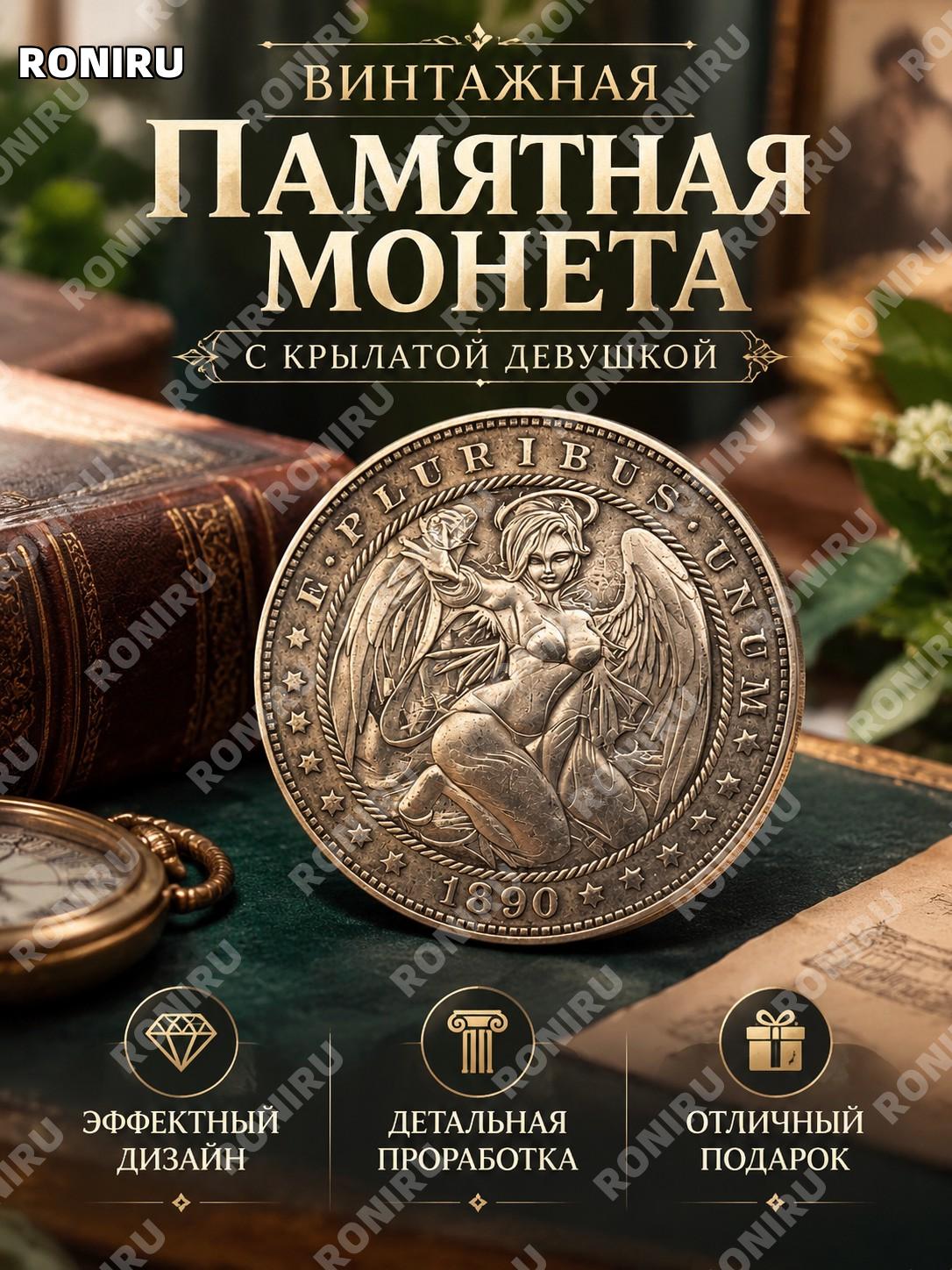 Винтажная памятная монета-значок крылатая девушка для коллекции и подарка сувенирный аксессуар декор оригинальный