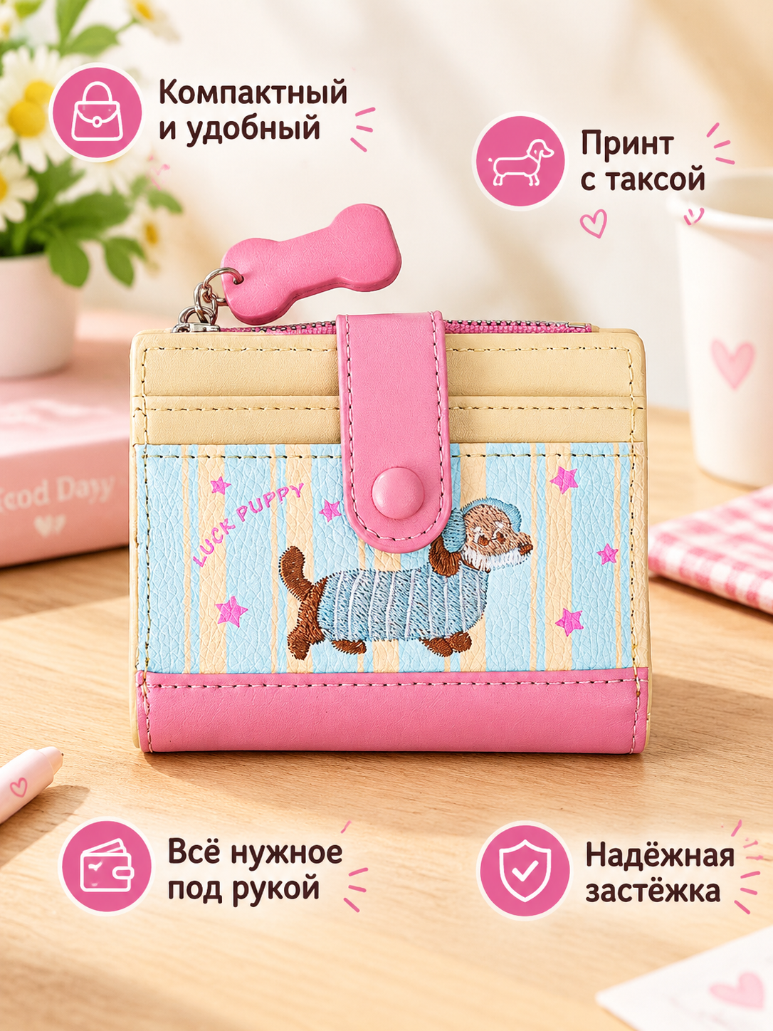 Кошелек