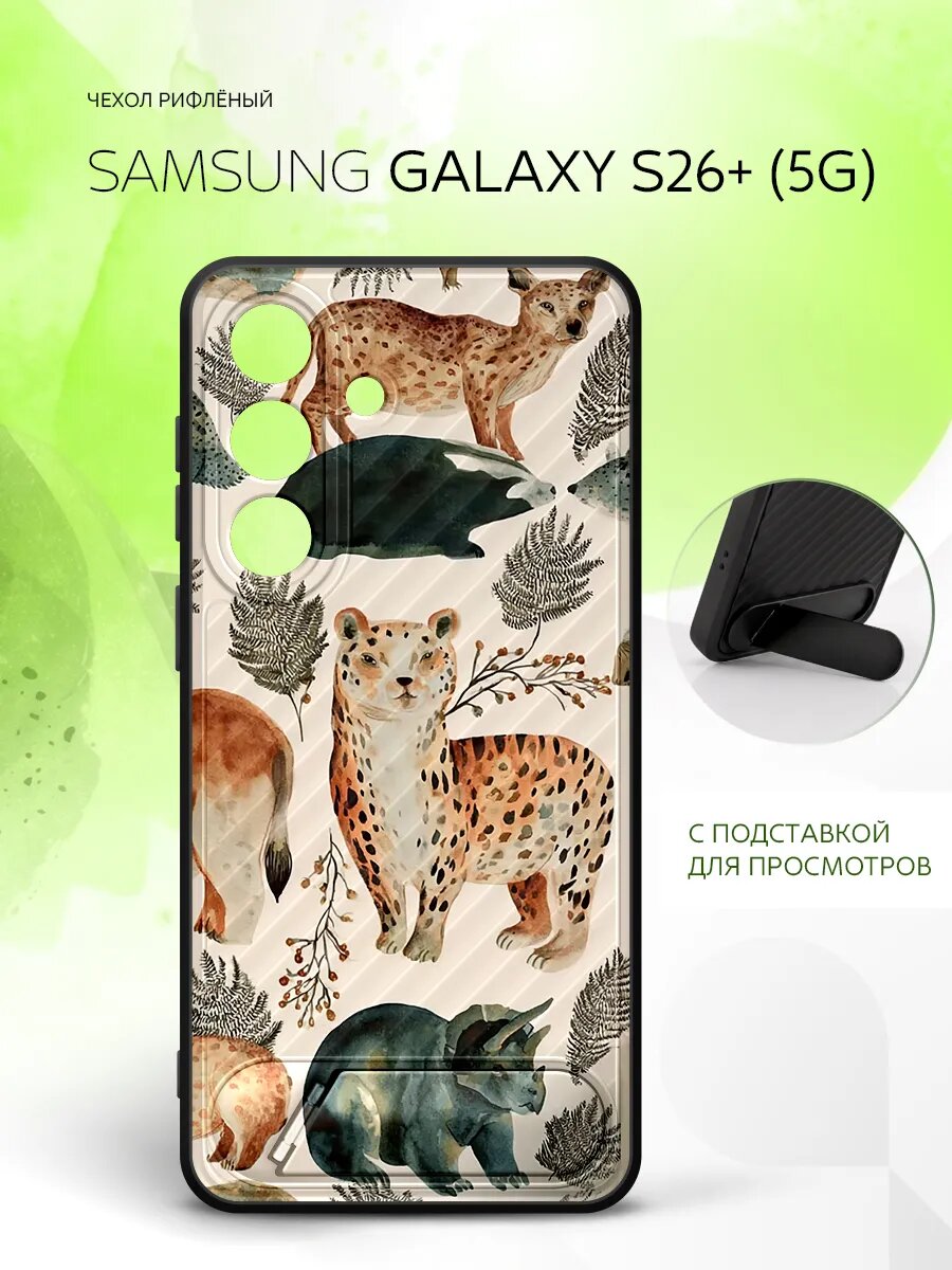 Силиконовый чехол ANTI-SLIP на Samsung Galaxy S26+, Самсунг Галакси С26+ кейс, защитный, черный с принтом животные леопард