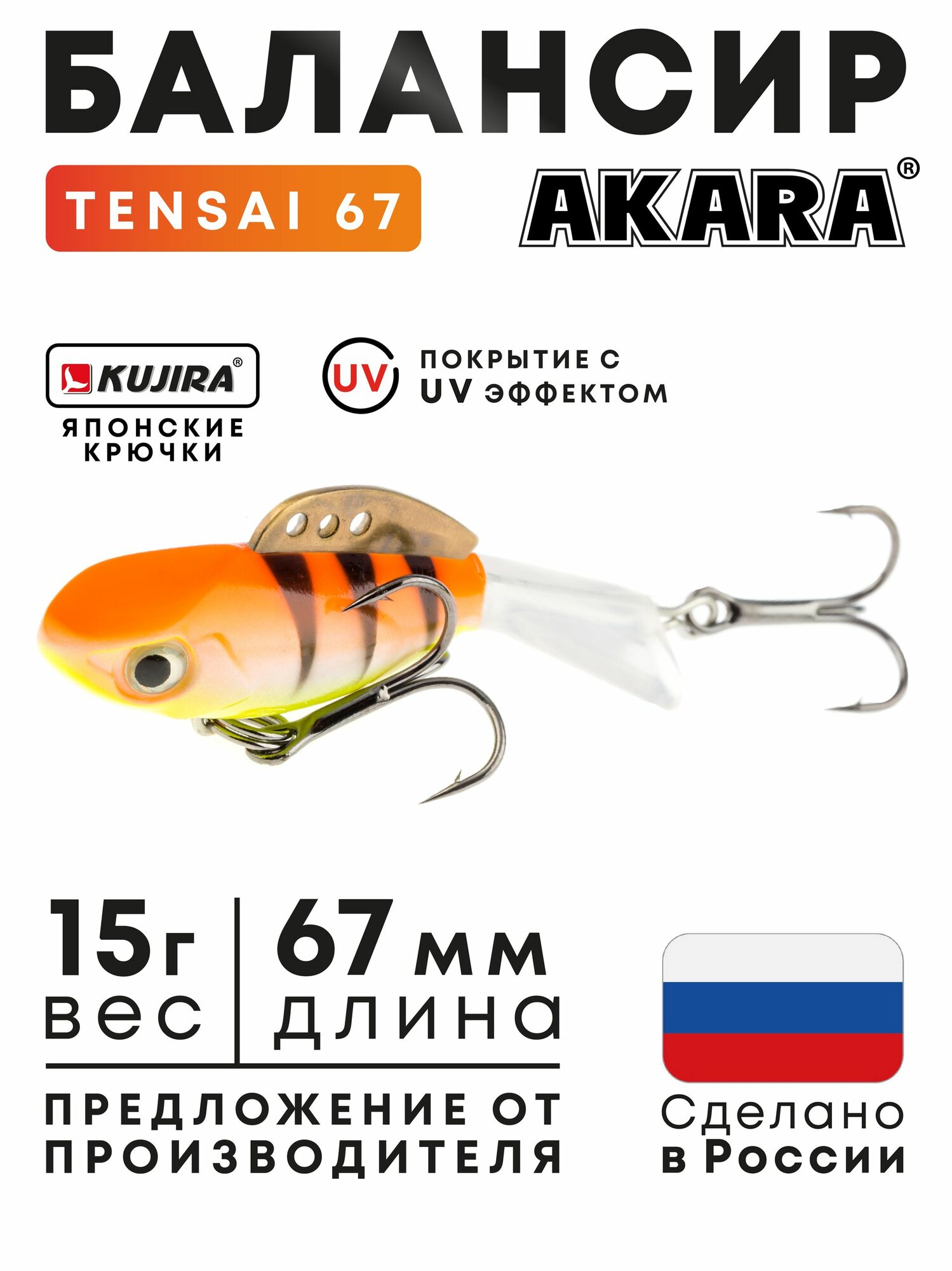 Балансир Akara Pro Action Tensai 67 (15г, 67мм) цвет 93