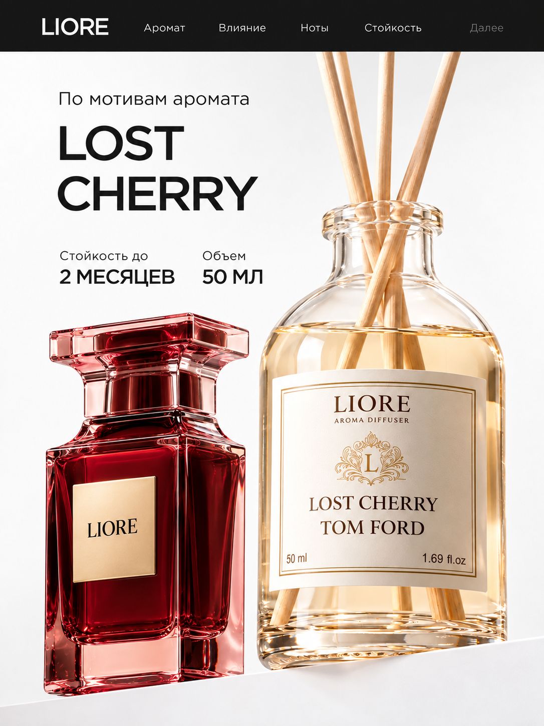 Аромадиффузор для дома 50 мл с палочками Lost Cherry, ароматический диффузор для комнаты