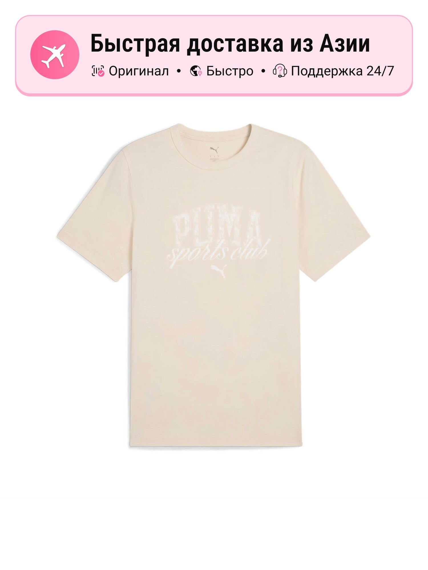 Футболка PUMA Class Estampada, комплект