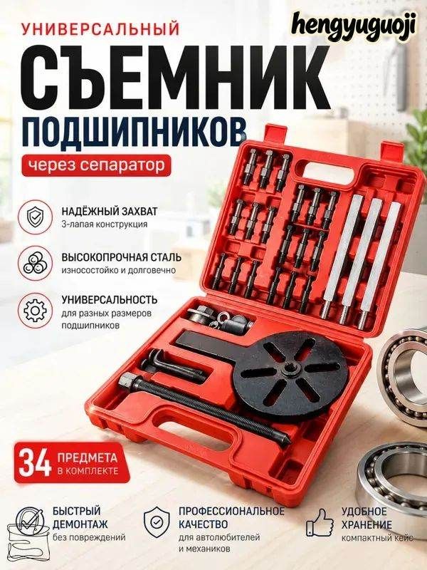 Съемник подшипников универсальный через сепаратор, Артикул: 5863595712