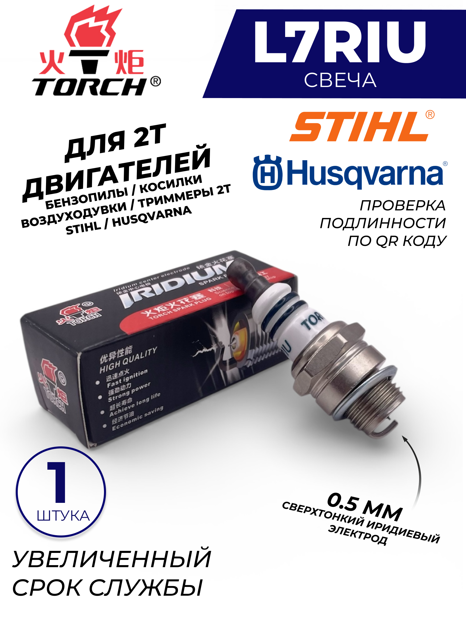 Свеча зажигания TORCH L7RIU для генератора, мотоблока, снегоуборщика, газонокосилки