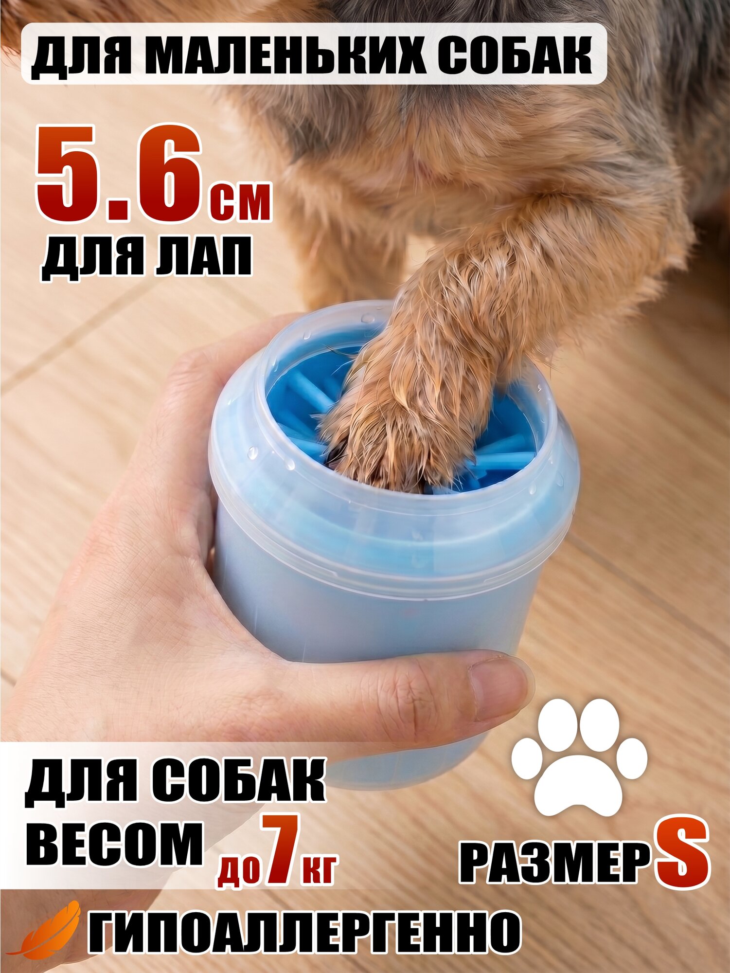 Лапомойка для средних собак (S) с силиконовыми щетками, синяя, гипоаллергенная, разборная