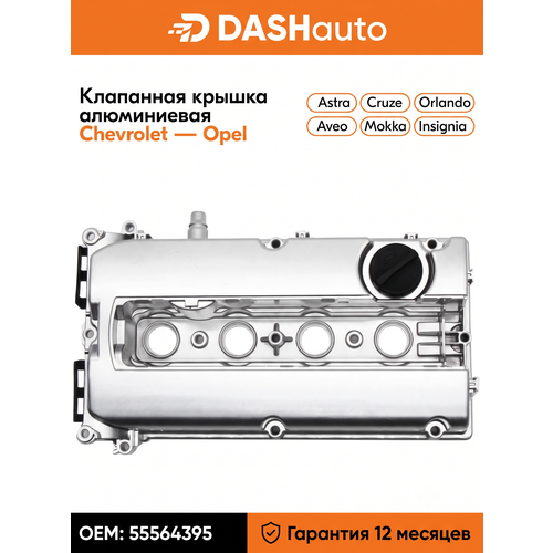 фото Алюминиевая клапанная крышка chevrolet cruze 1.8, aveo t300, opel astra h, vесtrа, zafira, meriva - f14d4, f18d4, z16xer dash