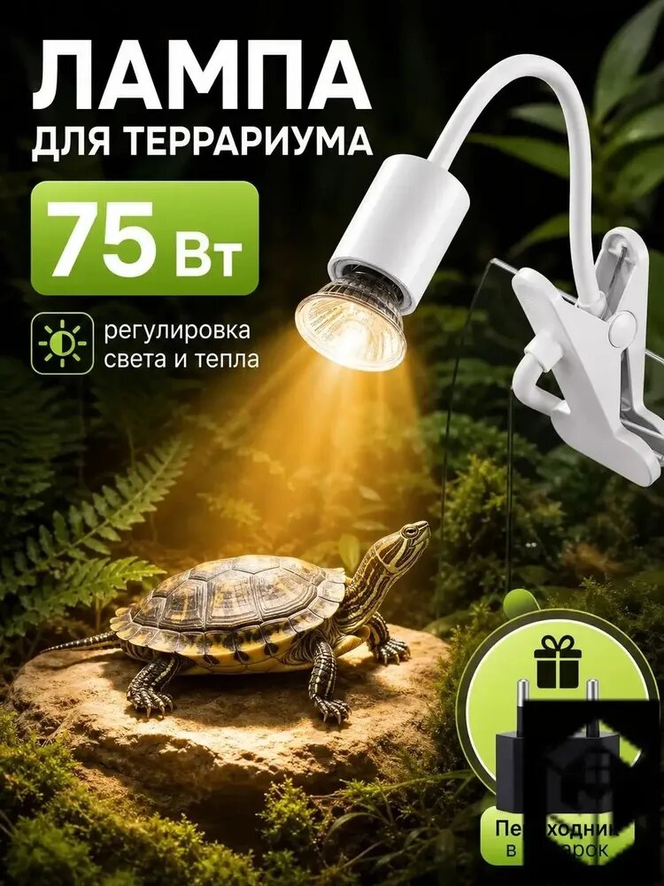 Керамическая нагревательная лампа для террариума с регулировкой температуры и яркости, обогреватель для рептилий, черепах и аквариума с держателем и зажимом