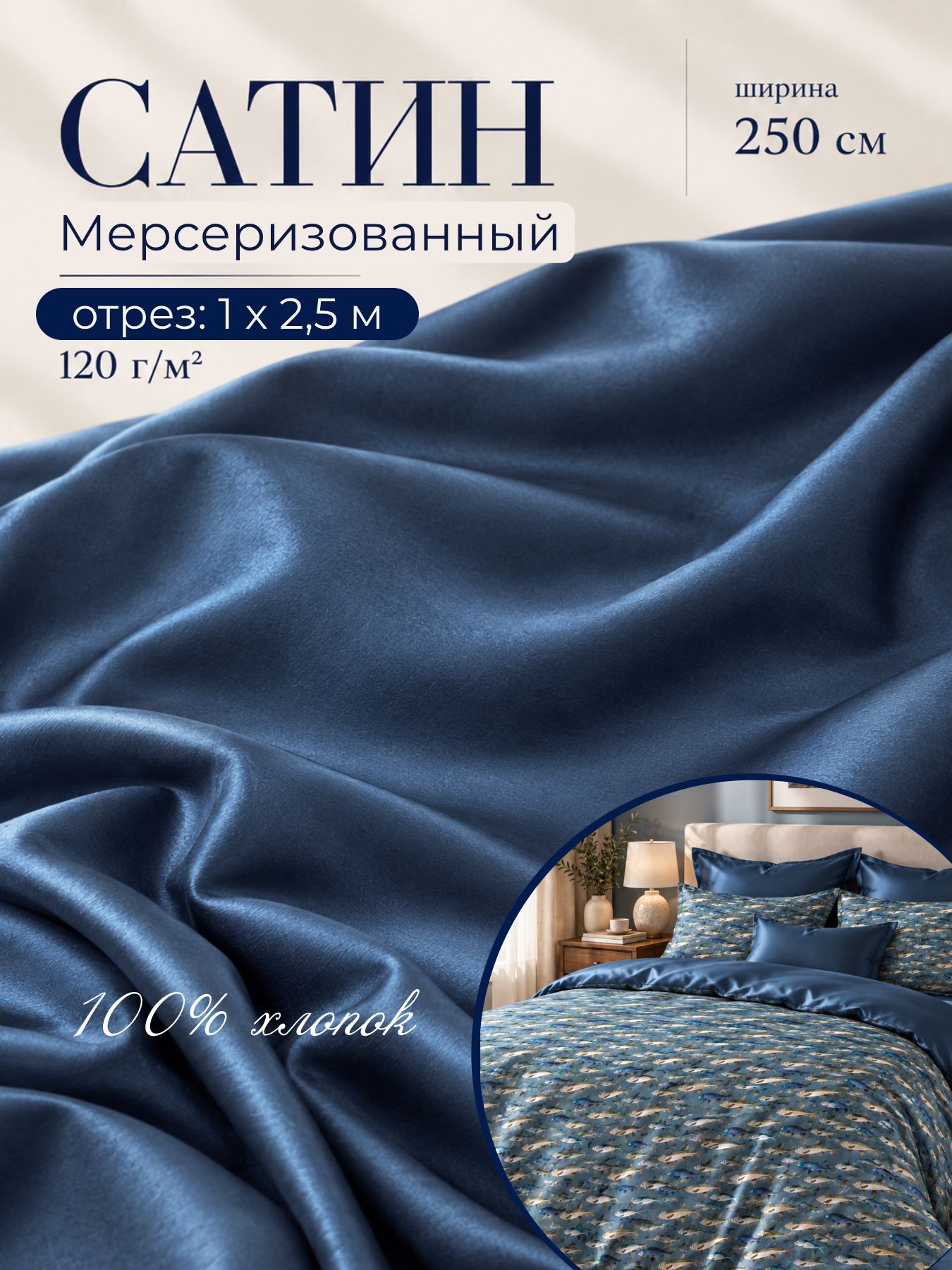 Ткань для одежды Сатин Премиум (Люкс) мерсеризированный, 100% хлопок, цв. т. бирюза, ш-250 см, отрез 1 метр