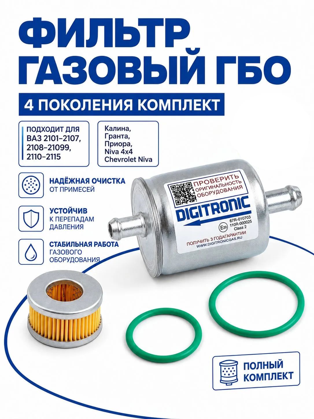 Фильтра для ГБО 4 поколения тонкой и грубой очистки