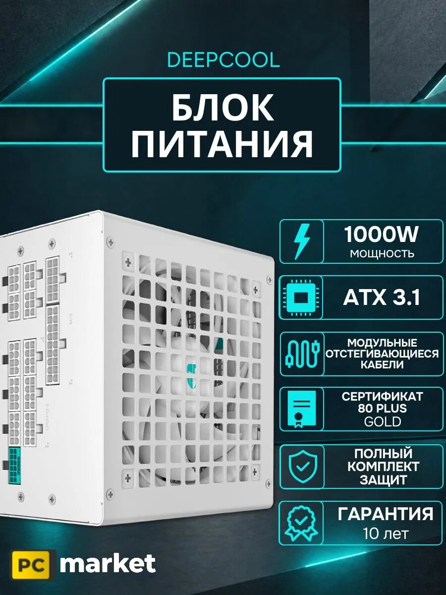 Блок питания Deepcool GamerStorm PQ1000G WH Белый 1000W Gold