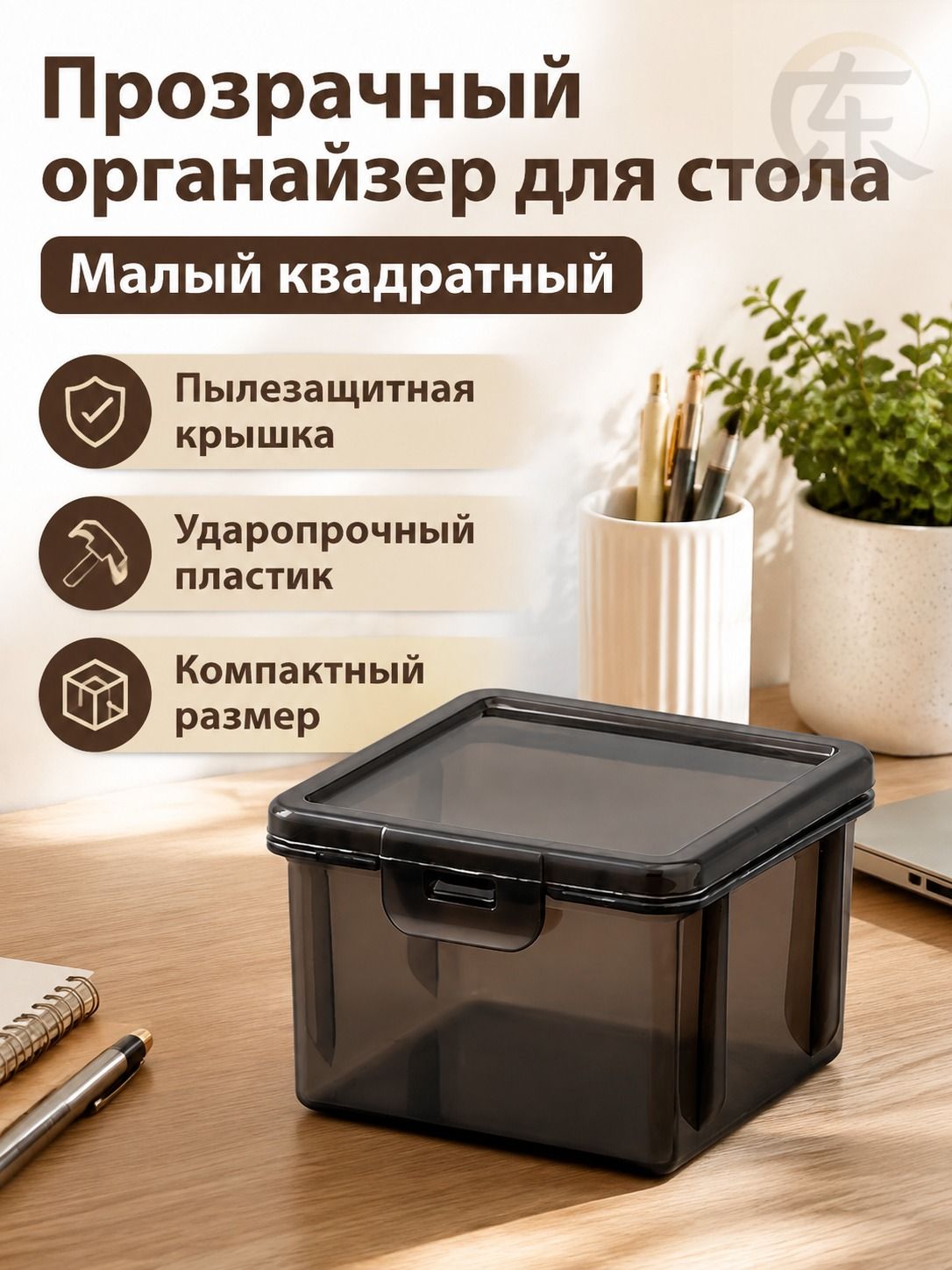 Пенал прямоугольный с крышкой, полупрозрачный дымчатый, малый (8x8x6 см), для канцелярии и мелочей 2 шт.