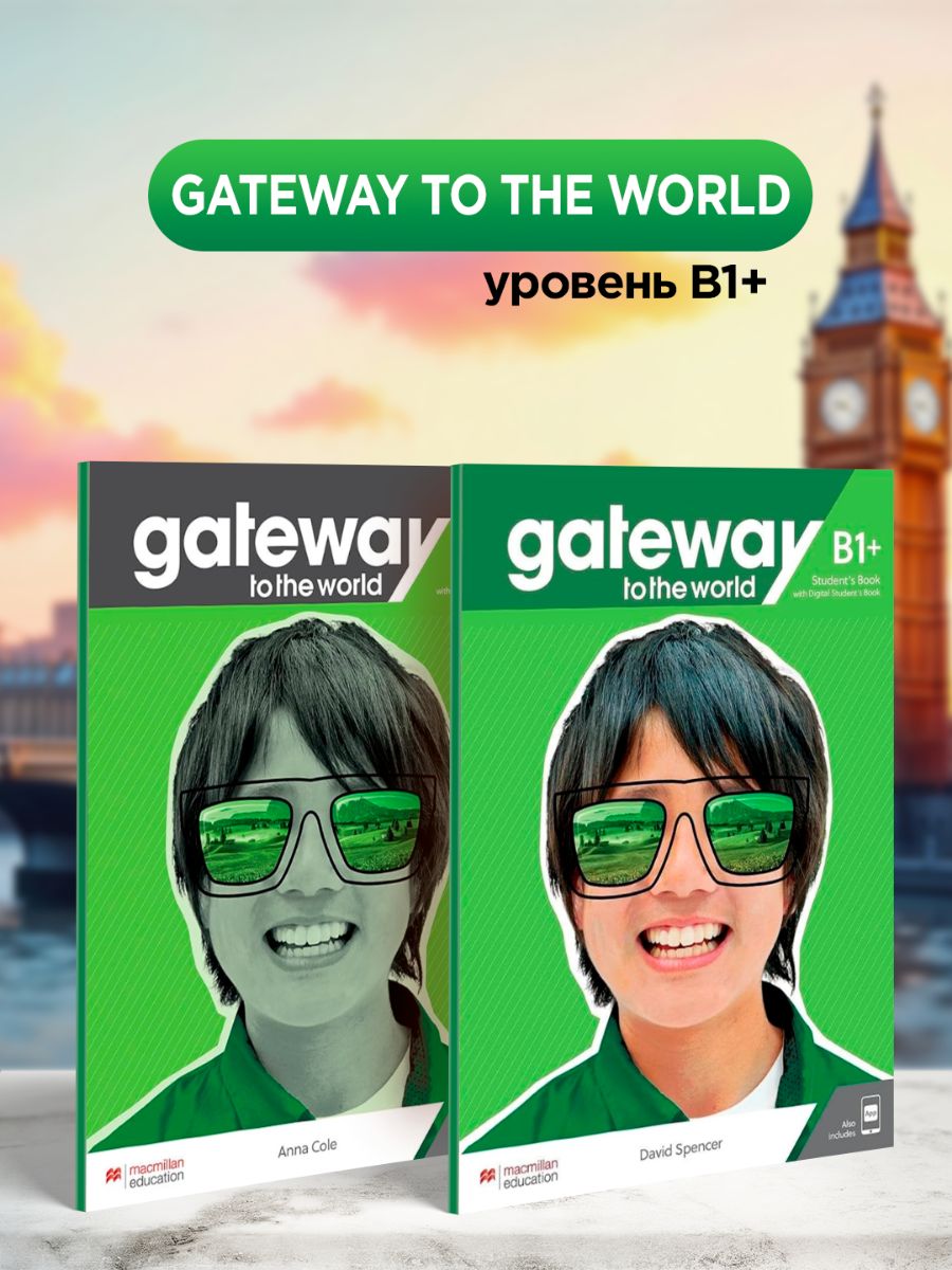 Gateway to the World B1+: Student's Book (учебник) + Workbook (рабочая тетрадь) + Диск | Spencer David A.