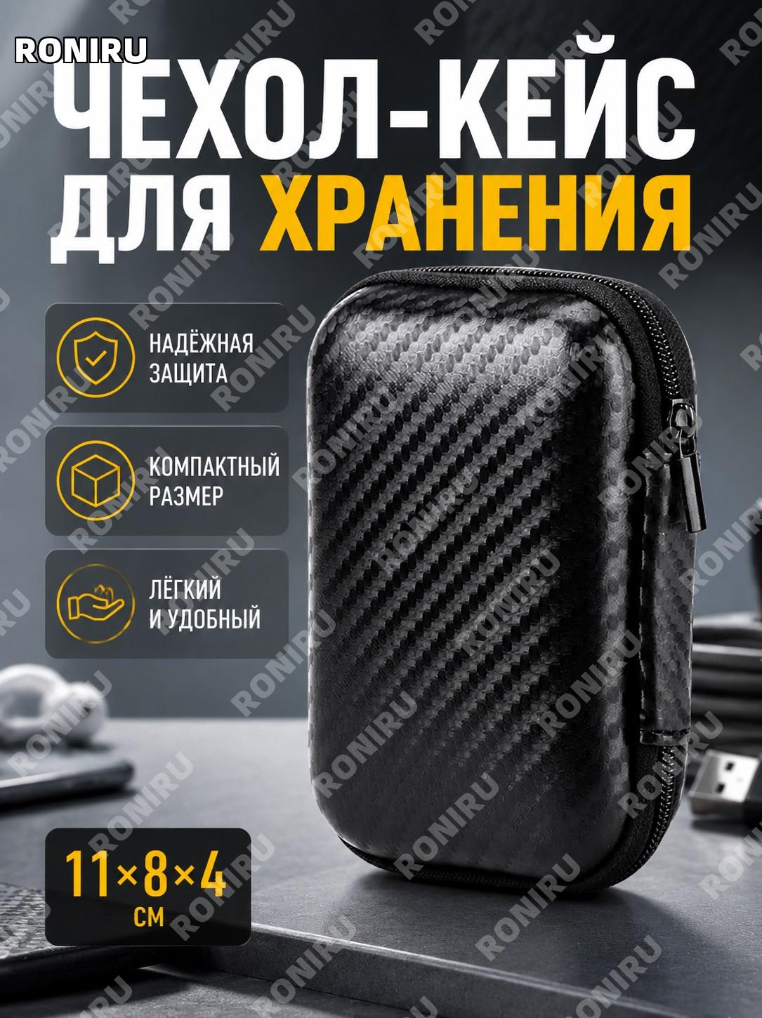 EVA чехол-органайзер для USB-накопителя, камеры, кабеля и наушников 11×8×4 см, жесткий футляр для электроники дома