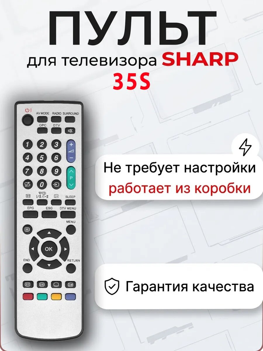 Пульт для телевизора Sharp 35S