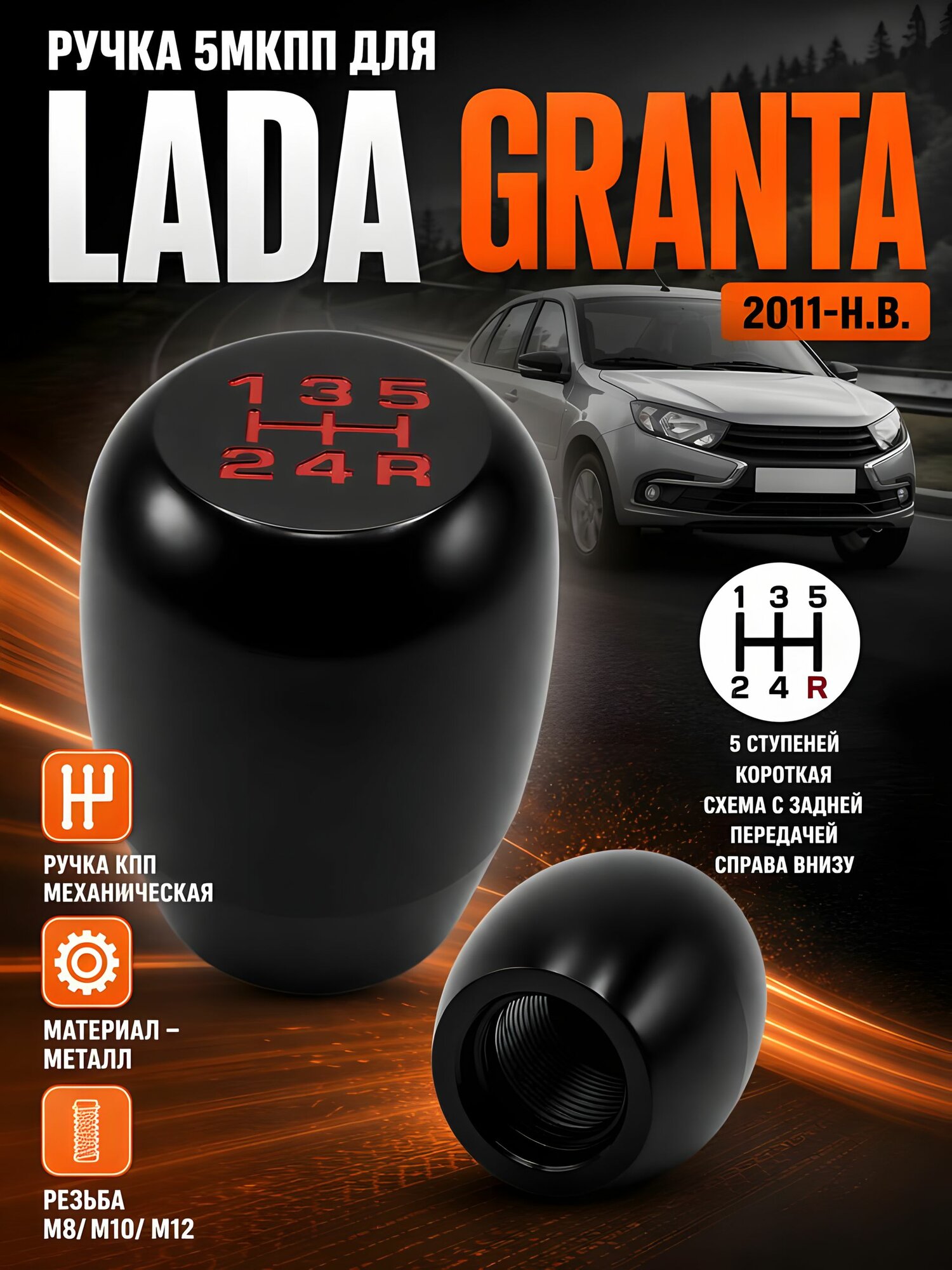 Ручка КПП для Lada Granta с 2011 года по настоящее время, для Лада Гранта, 5МКПП, алюминиевая рукоятка рычага переключения передач с переходниками, насадка на кулису, аналог оригинальной запчасти