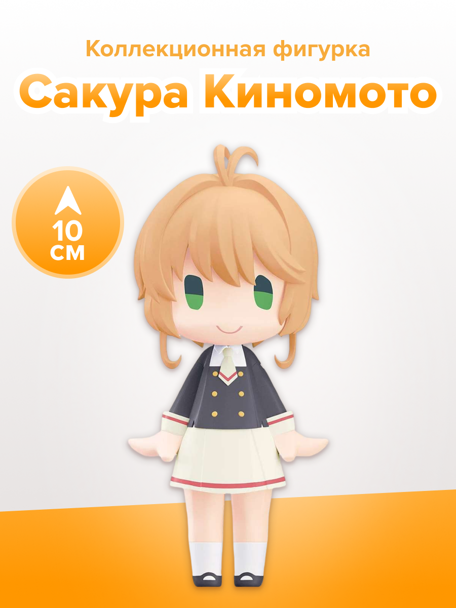 Фигурка Аниме Сакура - собирательница карта Сакура Киномото HELLO! Junior High School Uniform Ver. 10 см