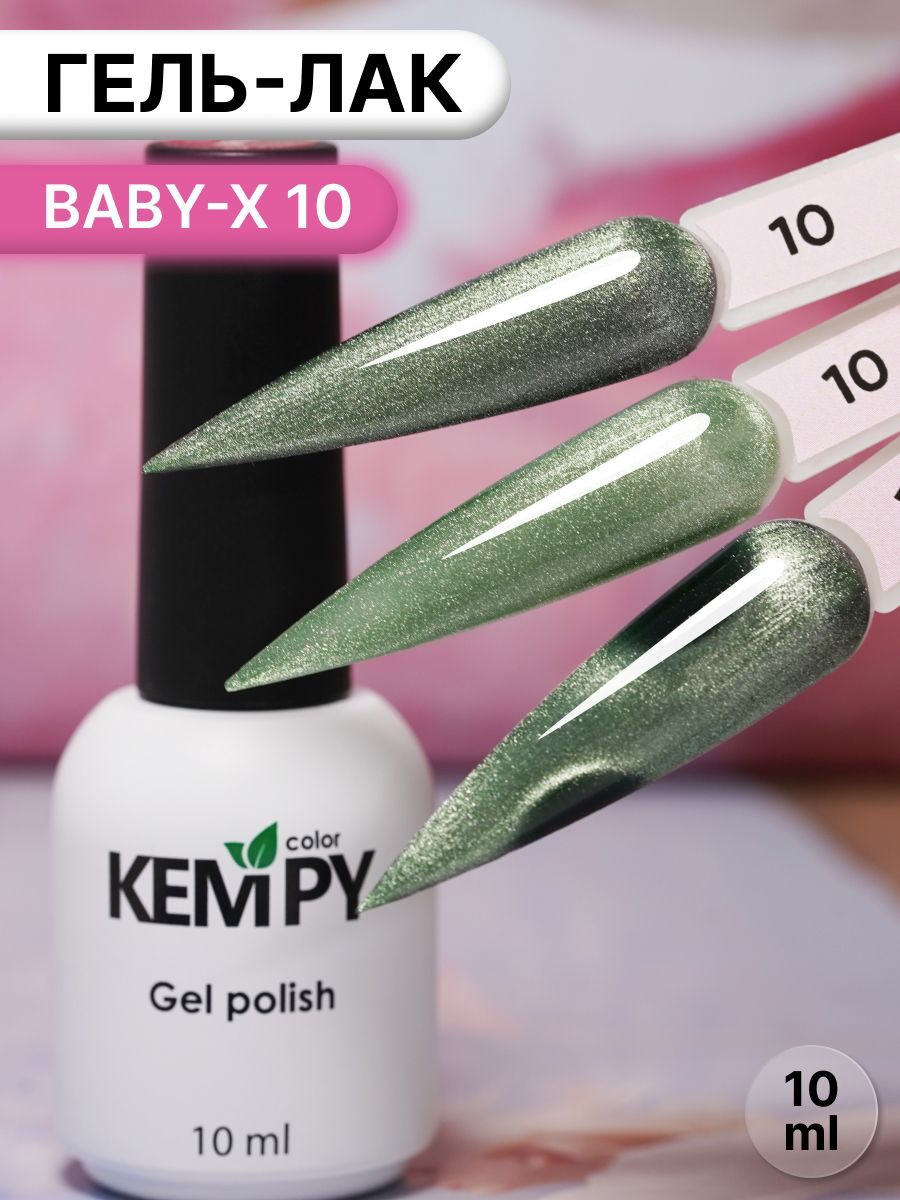 Kempy, Гель лак витражный магнитный салатовый Baby-X 10, 10 мл