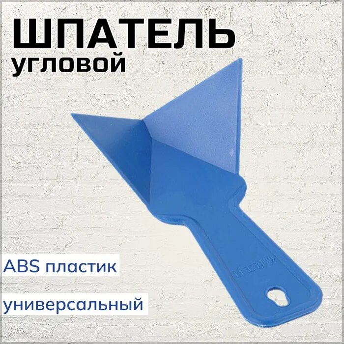 Шпатель, Синий