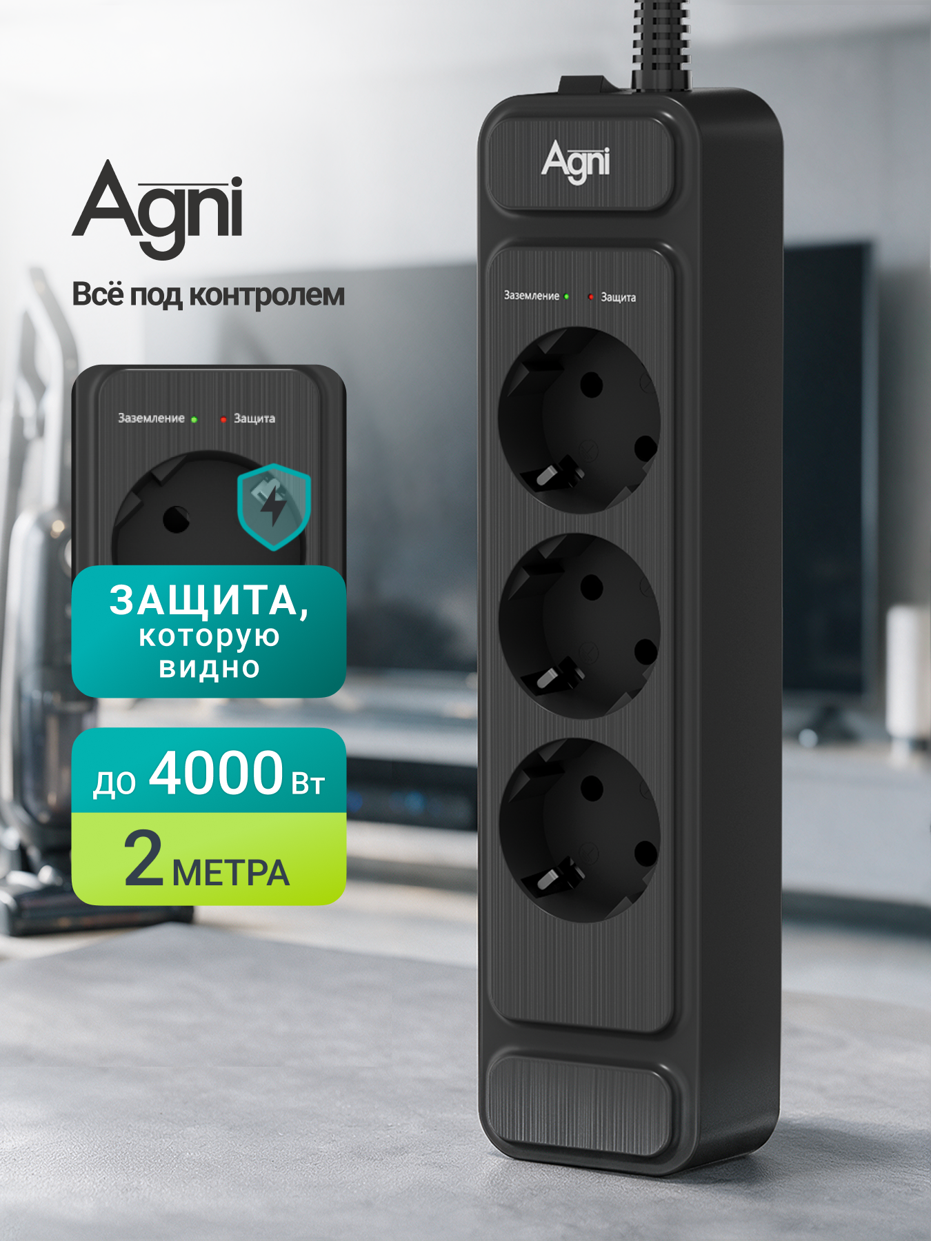 Сетевой фильтр, AGNI, 3 розетки с выключателем, удлинитель сетевой 2м