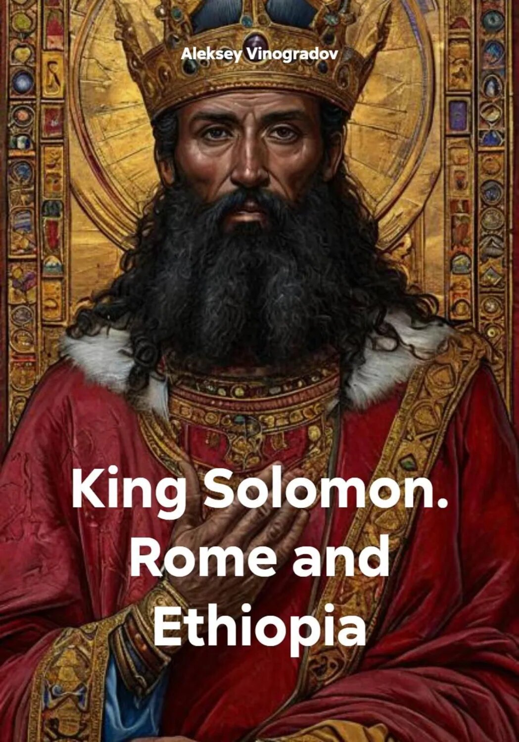 King Solomon. Rome and Ethiopia [Цифровая книга]